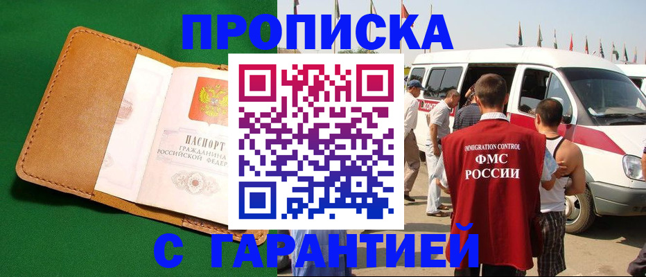 временная регистрация купить в Пущино