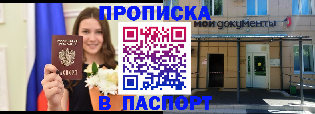 прописка паспорт в Пущино