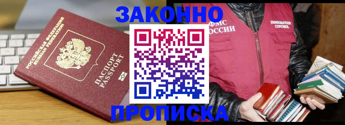 временная регистрация для школы в Пущино